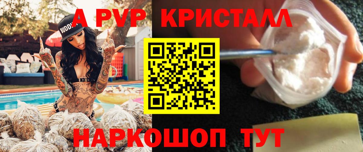 Alfa_PVP СК  Вход с VPN  Геленджик  А ПВП Соль  Alpha PVP кристаллы 