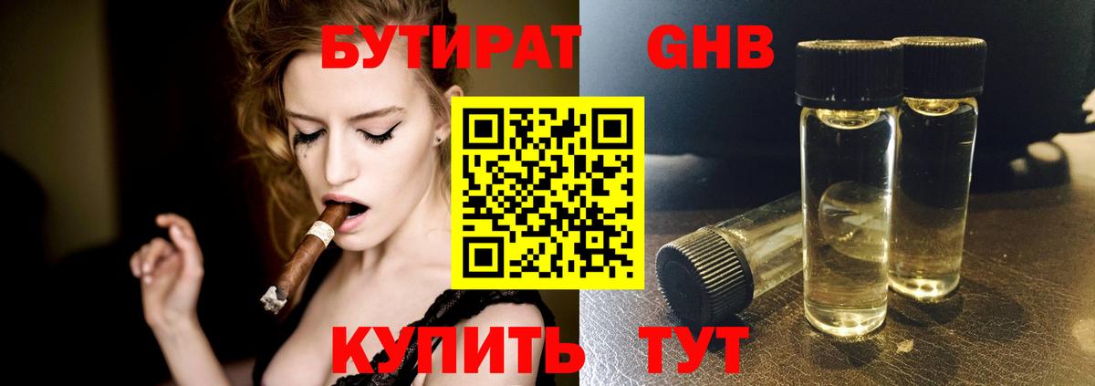 Геленджик  Бутират 99%  Вход с VPN 