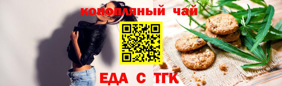 Геленджик  Cannafood марихуана  Вход с VPN 