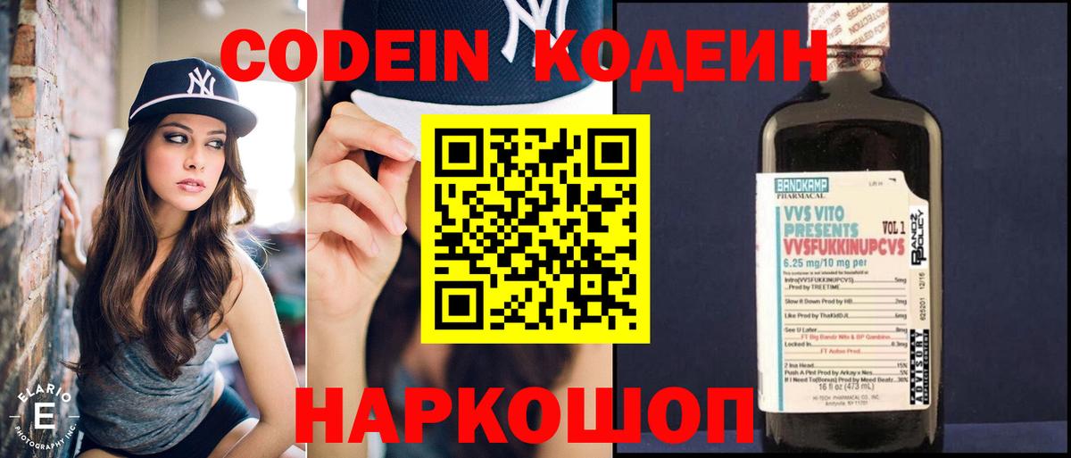 Геленджик  Кодеиновый сироп Lean напиток Lean (лин)  Вход с VPN  Кодеин Purple Drank 