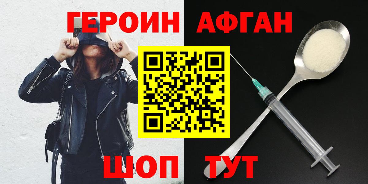 ГЕРОИН  Героин Афган  Вход с VPN  Геленджик 