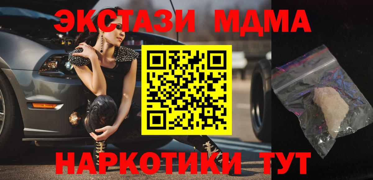 МДМА VHQ  МДМА  Геленджик  Вход с VPN 