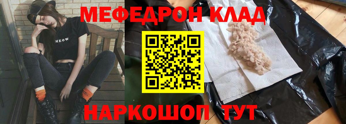Меф мяу мяу мука Геленджик